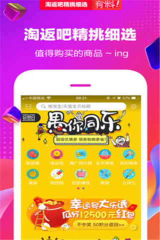 淘返吧安卓版