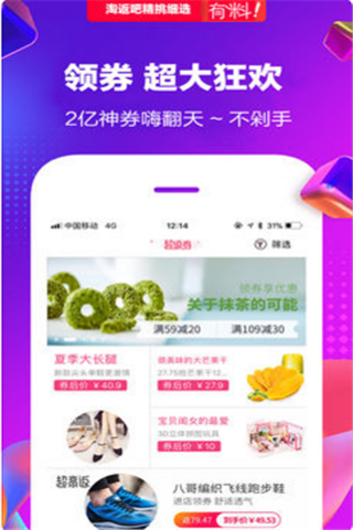 淘返吧安卓版