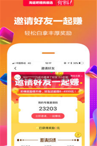 淘返吧安卓版
