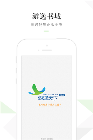 游逸书城安卓版