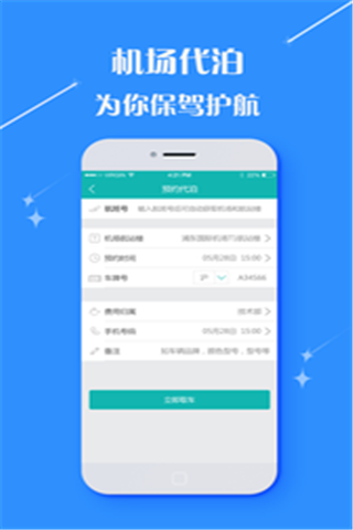 由心商旅安卓版