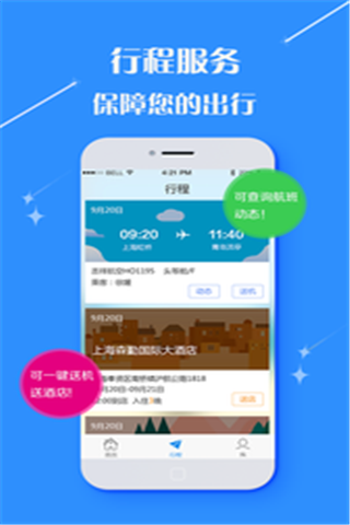 由心商旅安卓版