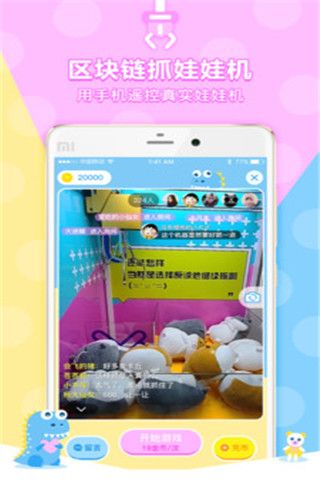 区块链抓娃娃机app