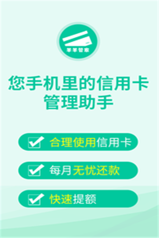 羊羊管家安卓版