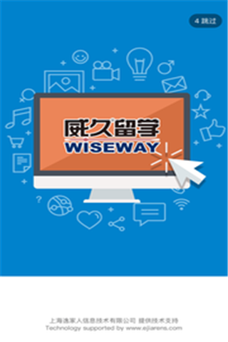 威久留学安卓版