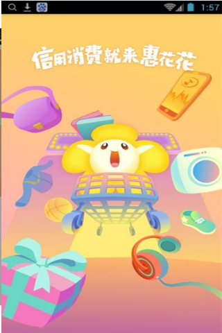 惠花花安卓版
