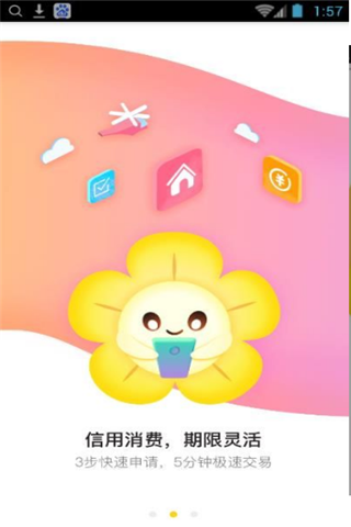 惠花花安卓版