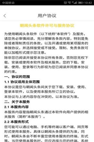 朝闻头条安卓版