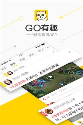 GO有趣安卓版