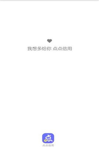 点点信用安卓版