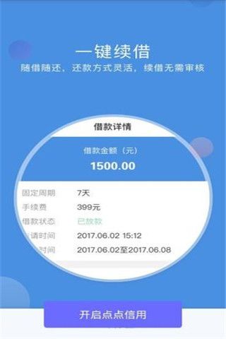 点点信用安卓版