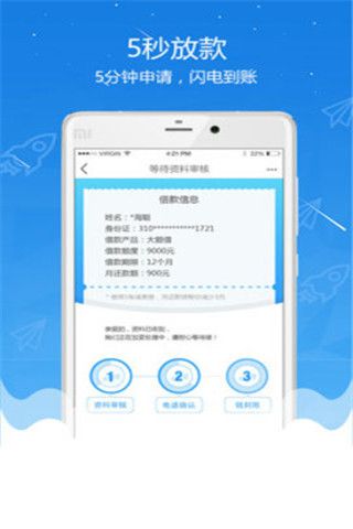 白领快贷安卓版