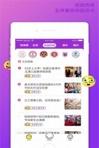 丰讯校园安卓版