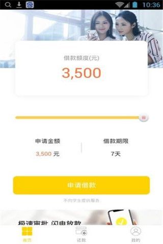 闪电微贷安卓版