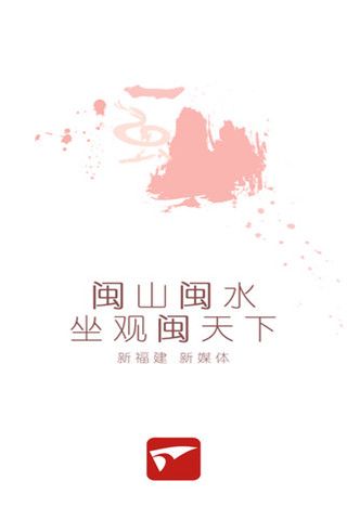 新福建安卓版