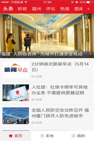 新福建安卓版