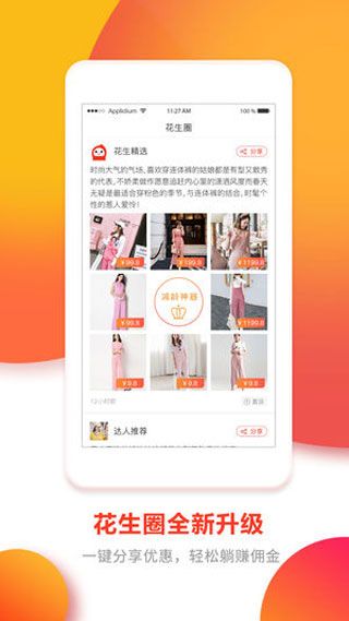 花生日记app