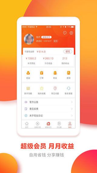 花生日记app