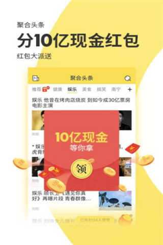 聚合头条安卓版