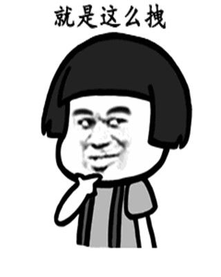 抖音我们喵星人就是这么拽表情包下载地址