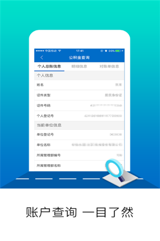 北京公积金app