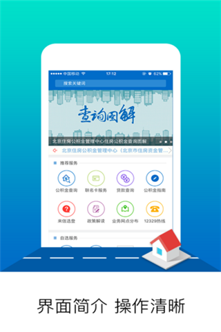 北京公积金app