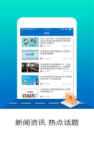 北京公积金app