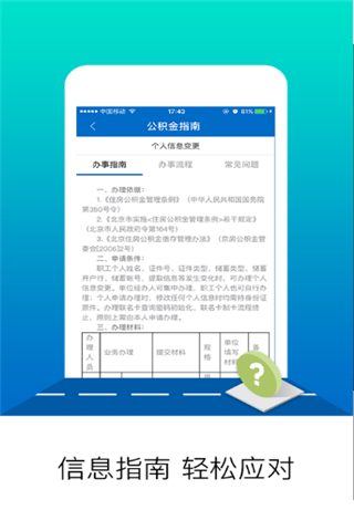 北京公积金app