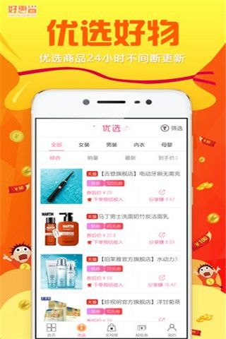 好惠省商城安卓版