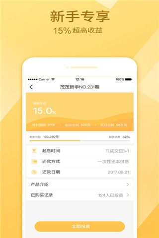 茂茂金服安卓版