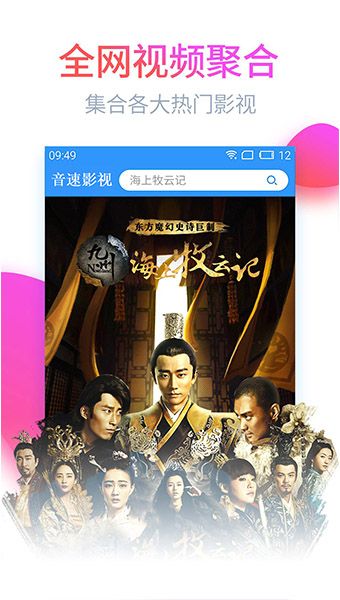 音速影视app