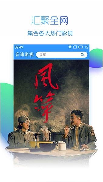音速影视app