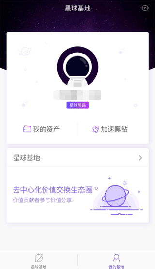 网易星球app