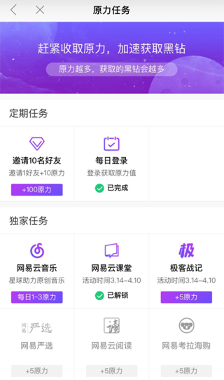 网易星球app