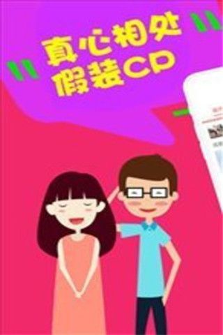 假装CP安卓版