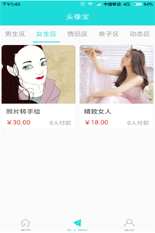 头像馆安卓版