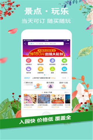 携程专车安卓版