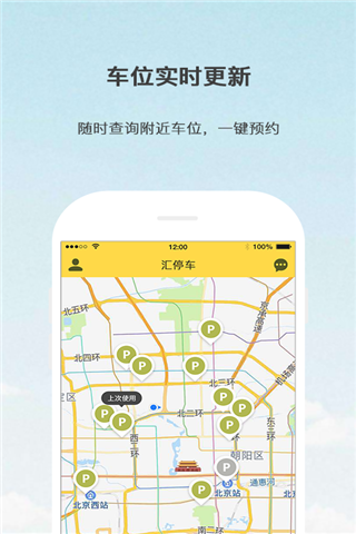 汇停车安卓版
