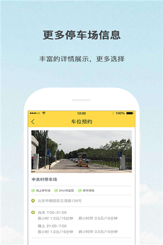 汇停车安卓版