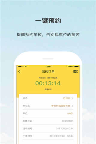 汇停车安卓版