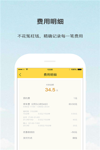 汇停车安卓版