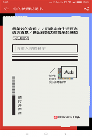 网易云音乐使用说明书入口地址