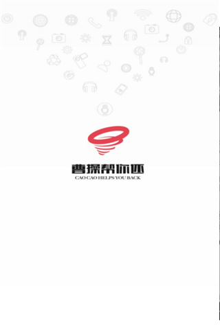 曹操帮你还安卓版