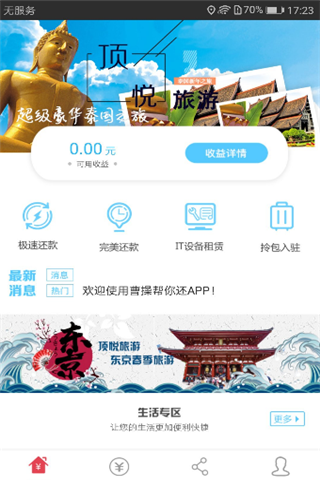 曹操帮你还安卓版