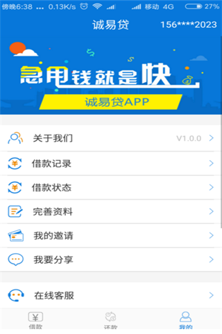 诚一贷app