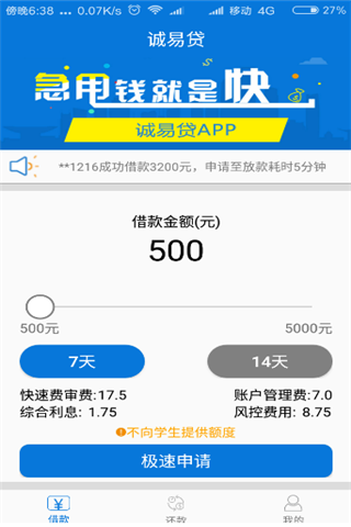 诚一贷app