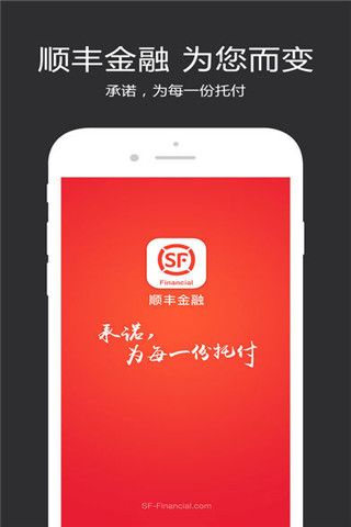 顺丰金融安卓版