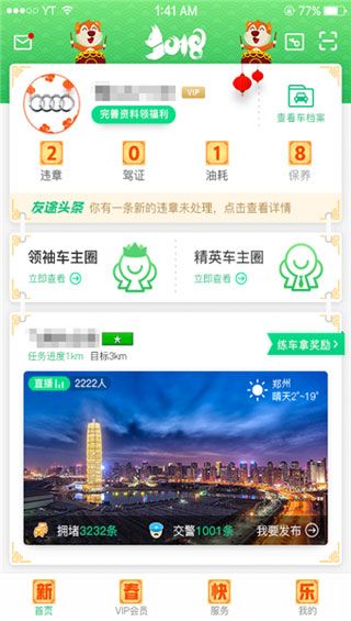 友途车服安卓版