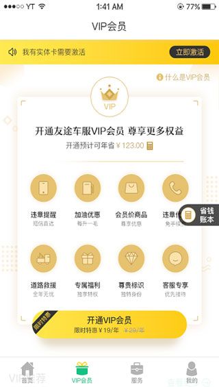 友途车服安卓版