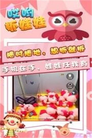哎哟抓娃娃安卓版